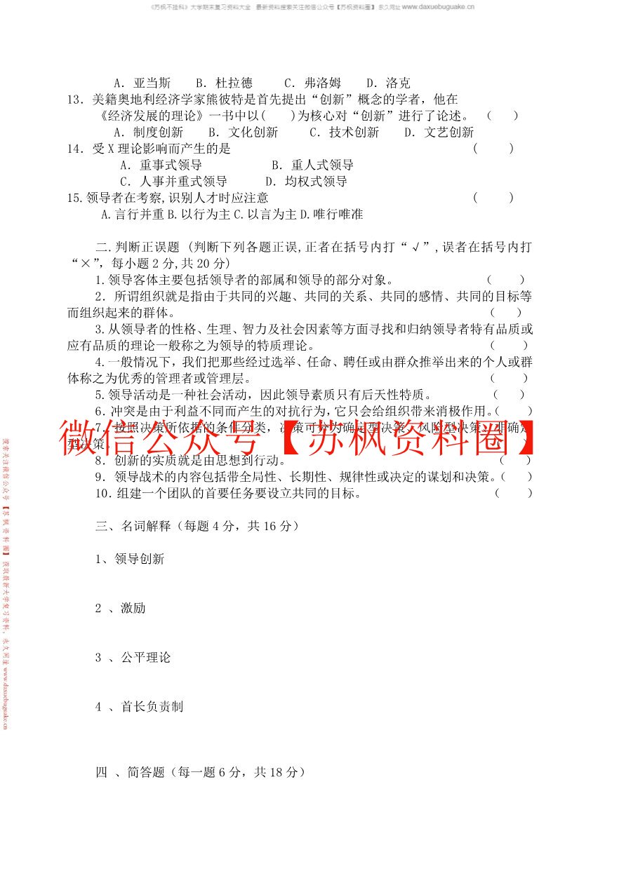 领导科学